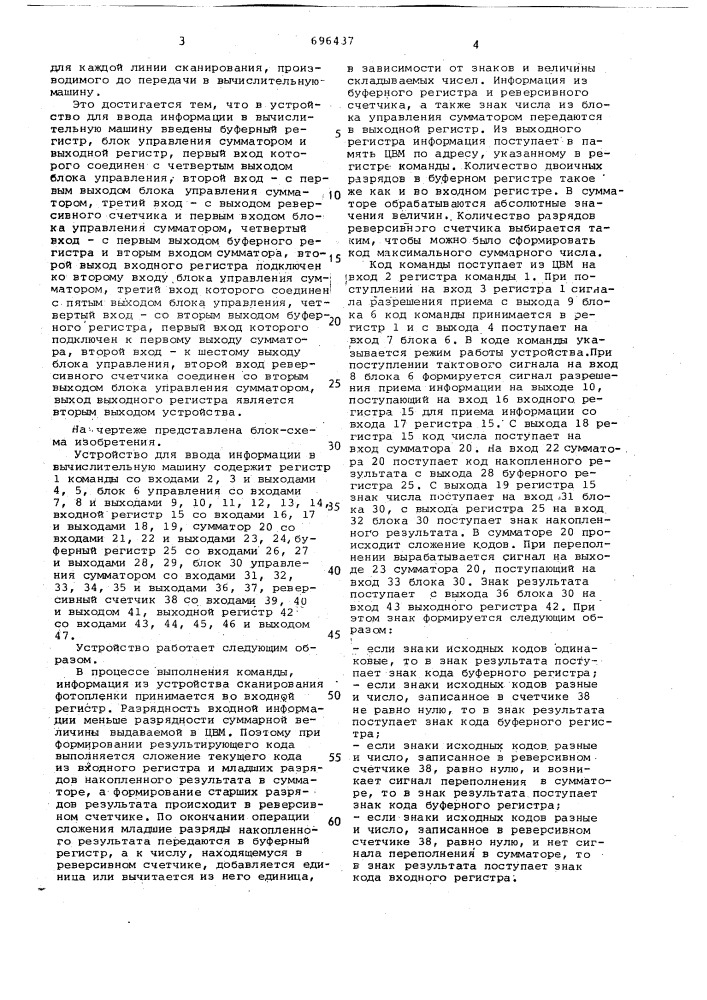 Устройство для ввода информации в вычислительную машину (патент 696437)