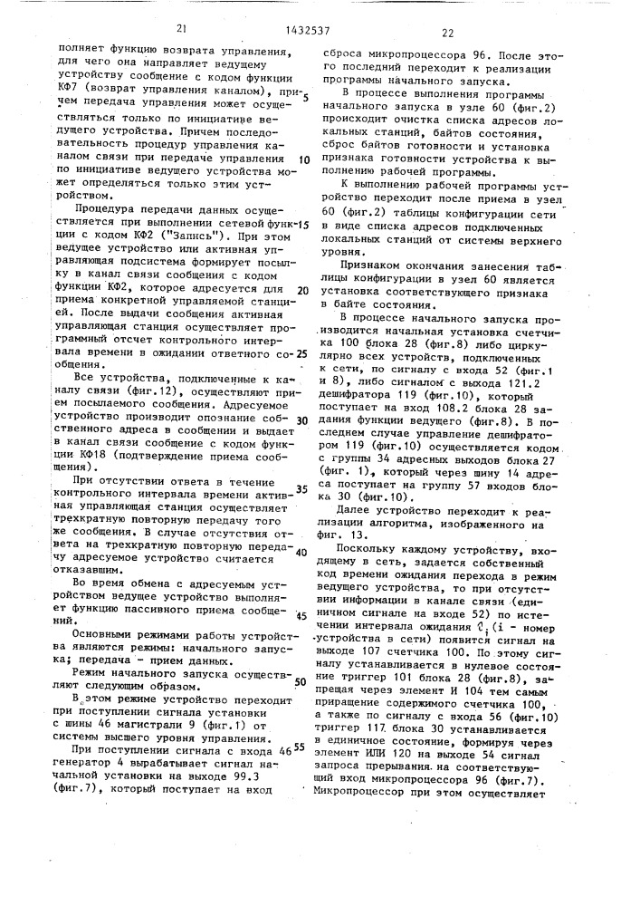 Устройство для сопряжения абонентов с каналом связи (патент 1432537)