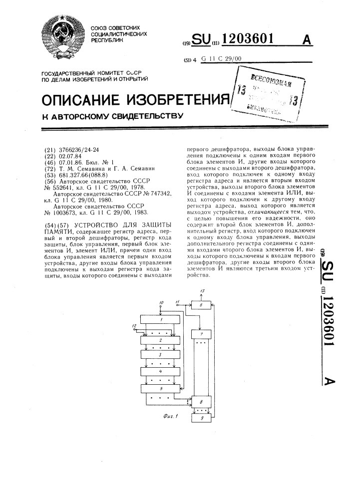 Устройство для защиты памяти (патент 1203601)