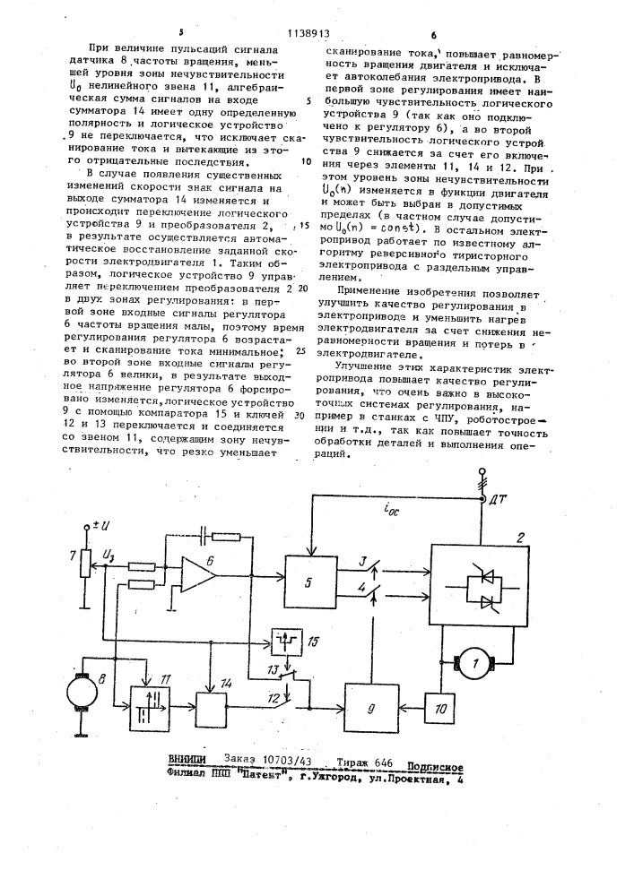 Реверсивный вентильный электропривод (патент 1138913)