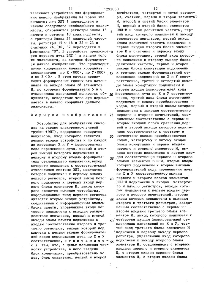 Устройство для отображения символов на экране электронно- лучевой трубки (патент 1292030)