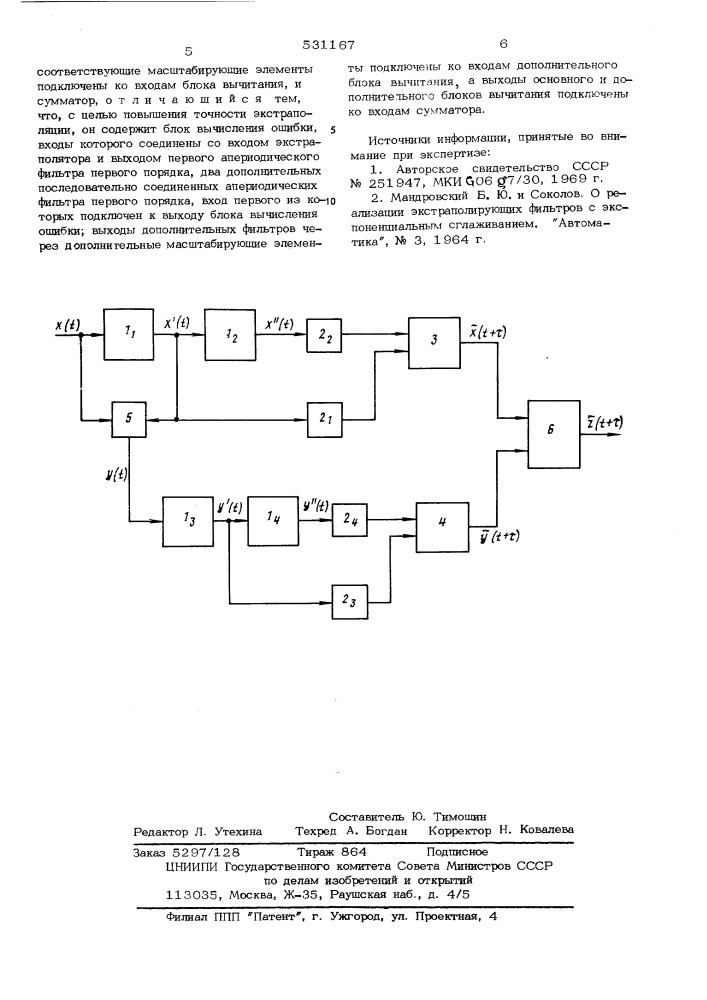 Экстраполятор (патент 531167)