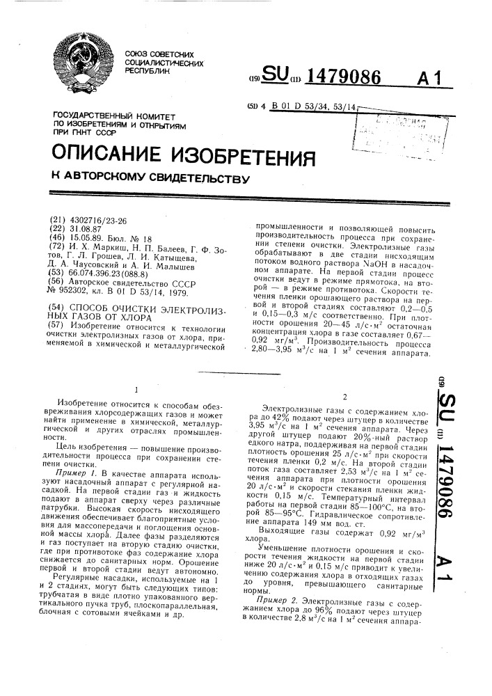 Способ очистки электролизных газов от хлора (патент 1479086)