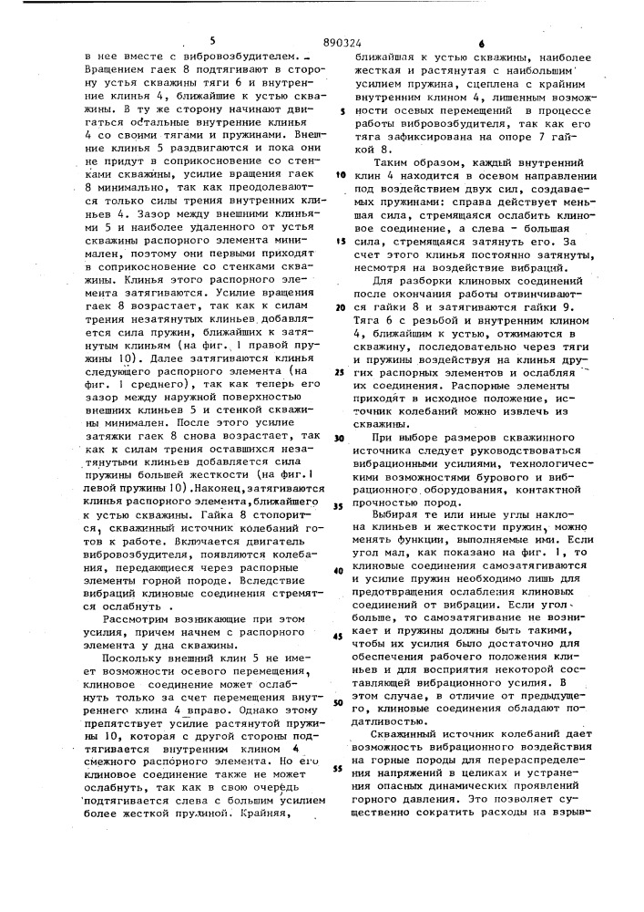 Скважинный источник колебаний (патент 890324)