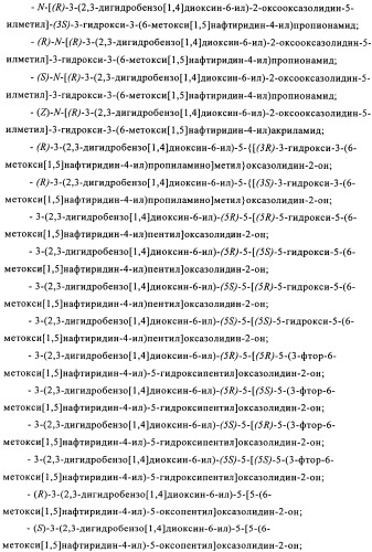 Производные оксазолидиновых антибиотиков (патент 2506263)