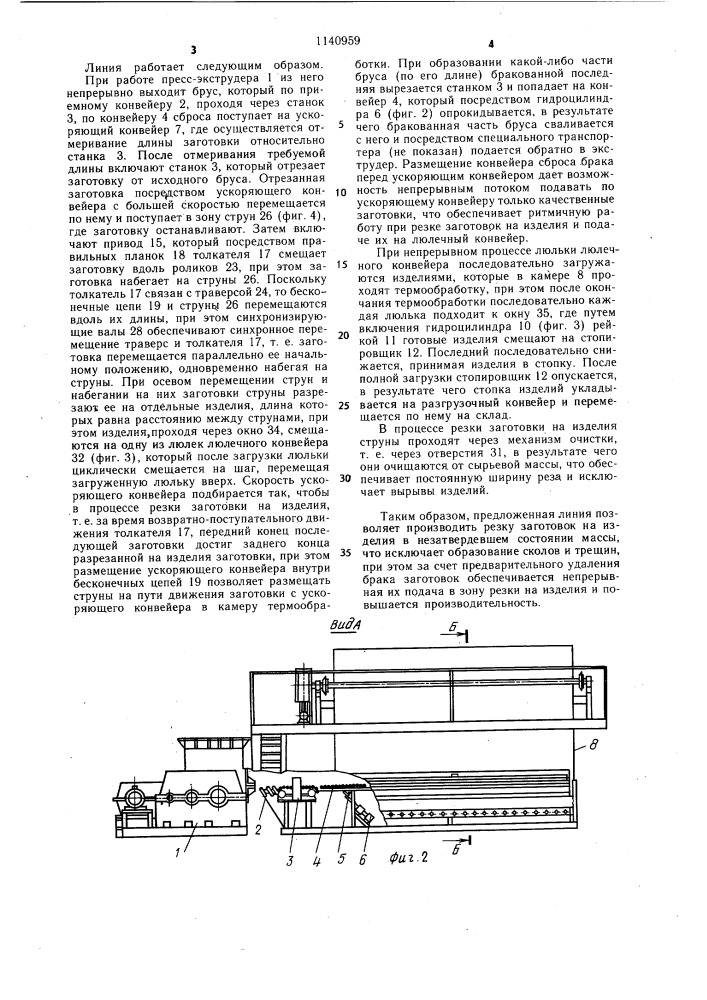 Линия для изготовления строительных изделий (патент 1140959)