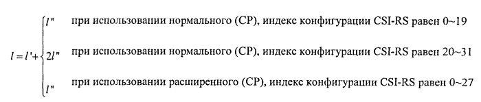 Способ и устройство для генерирования и отображения последовательности опорного сигнала-информации о состоянии канала (патент 2493657)