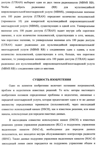 Схема радиосвязи для обеспечения мультимедийных широковещательных и многоадресных услуг (патент 2308173)