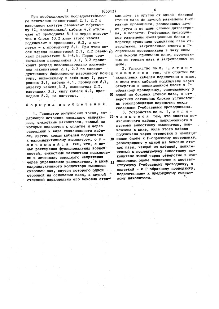 Генератор импульсных токов (патент 1653137)