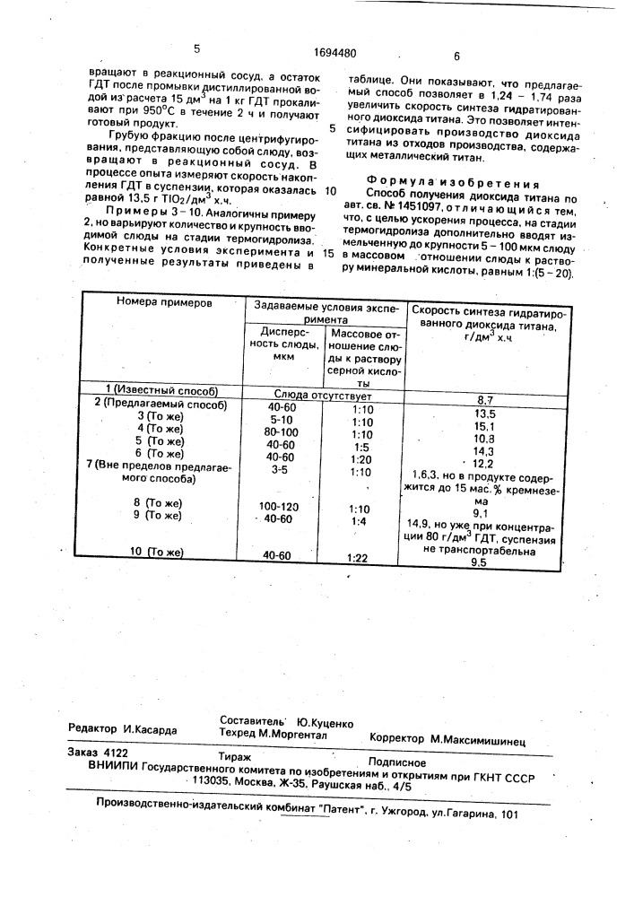 Способ получения диоксида титана (патент 1694480)