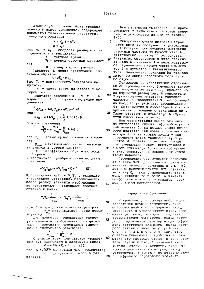 Устройство для вывода информации (патент 591852)