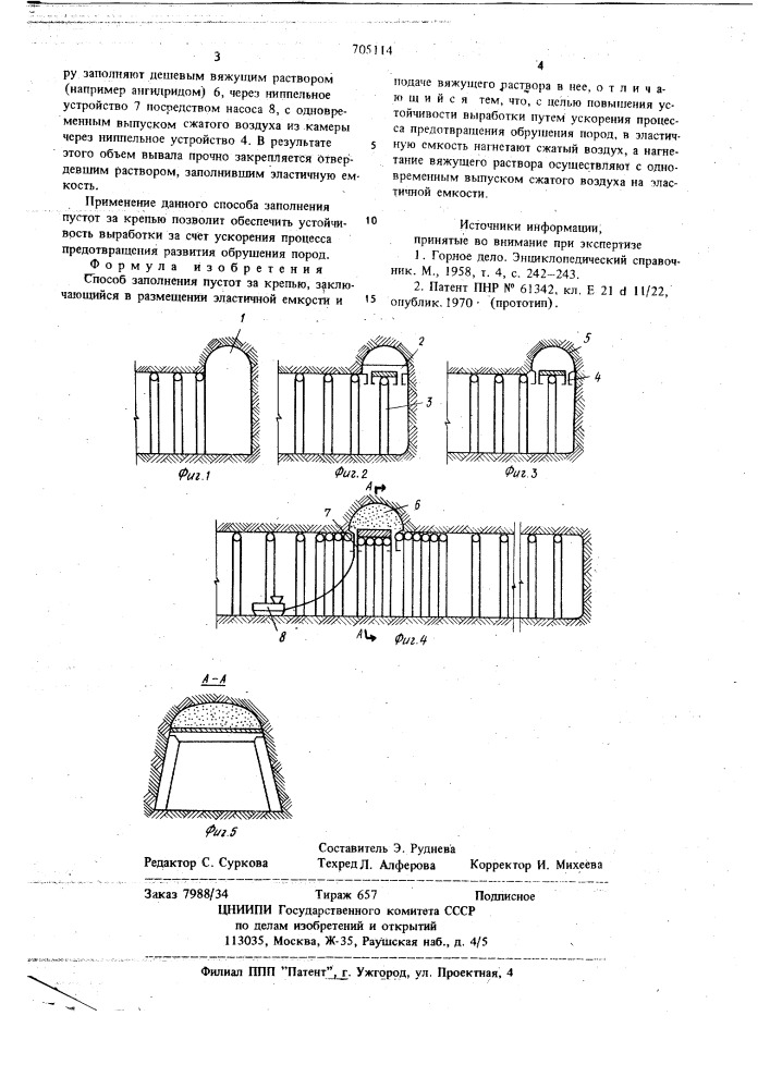 Способ заполнения пустот за крепью (патент 705114)