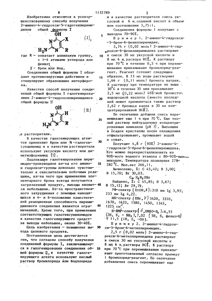 Способ получения 2-амино-4-гидрокси-5-галогенпиримидинов (патент 1132789)