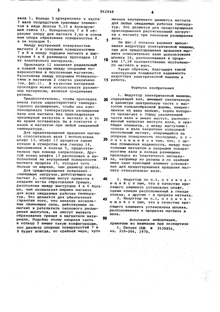 Индуктор электрической машины (патент 862848)