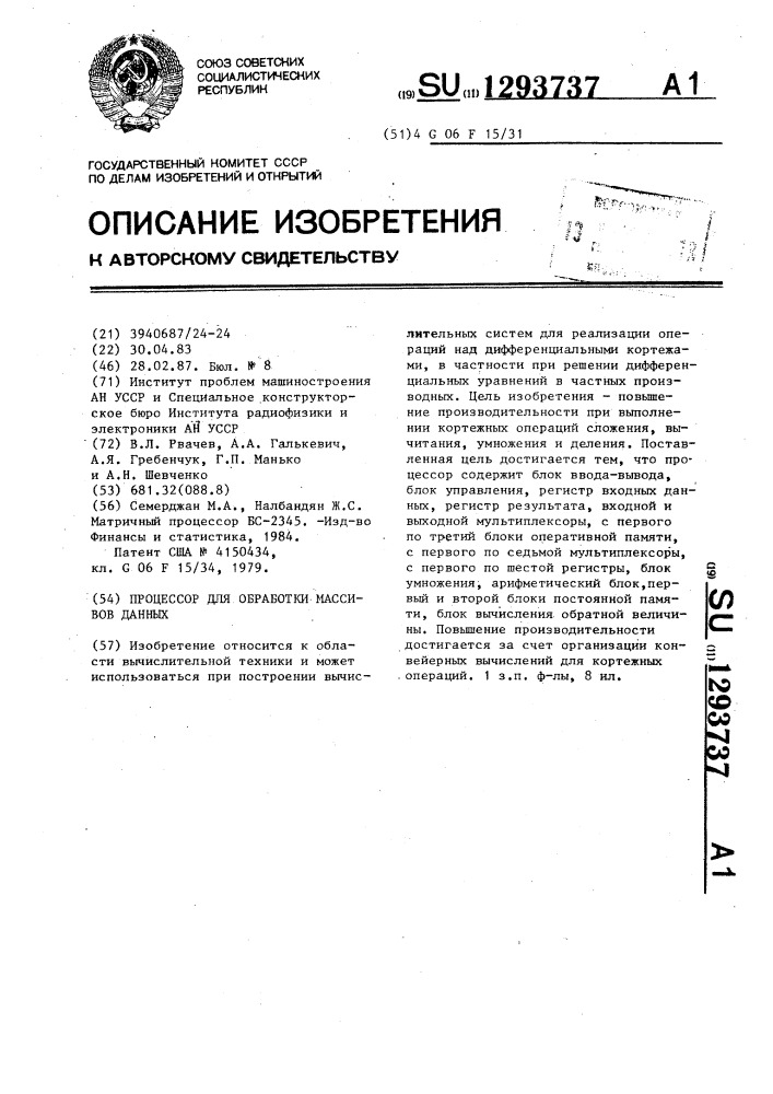 Процессор для обработки массивов данных (патент 1293737)