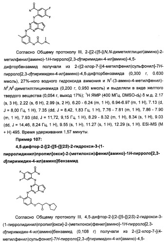 Производные 2-[(2-(фениламино)-1н-пирроло[2,3-d]пиримидин-4-ил)амино]бензамида в качестве ингибиторов igf-1r для лечения рака (патент 2472797)
