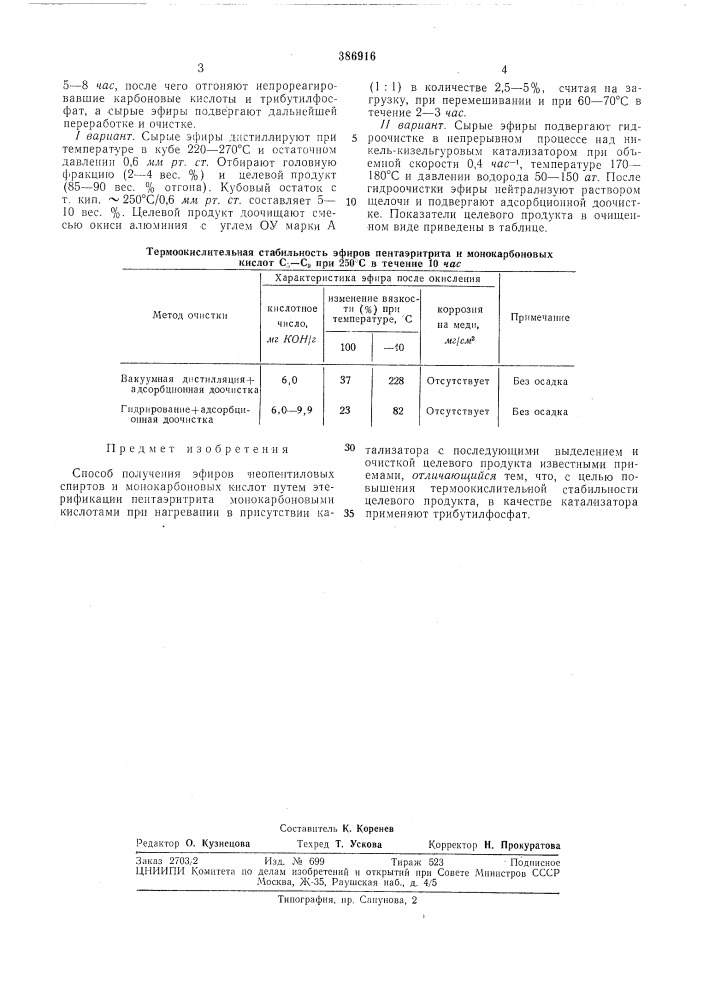 Патент ссср  386916 (патент 386916)