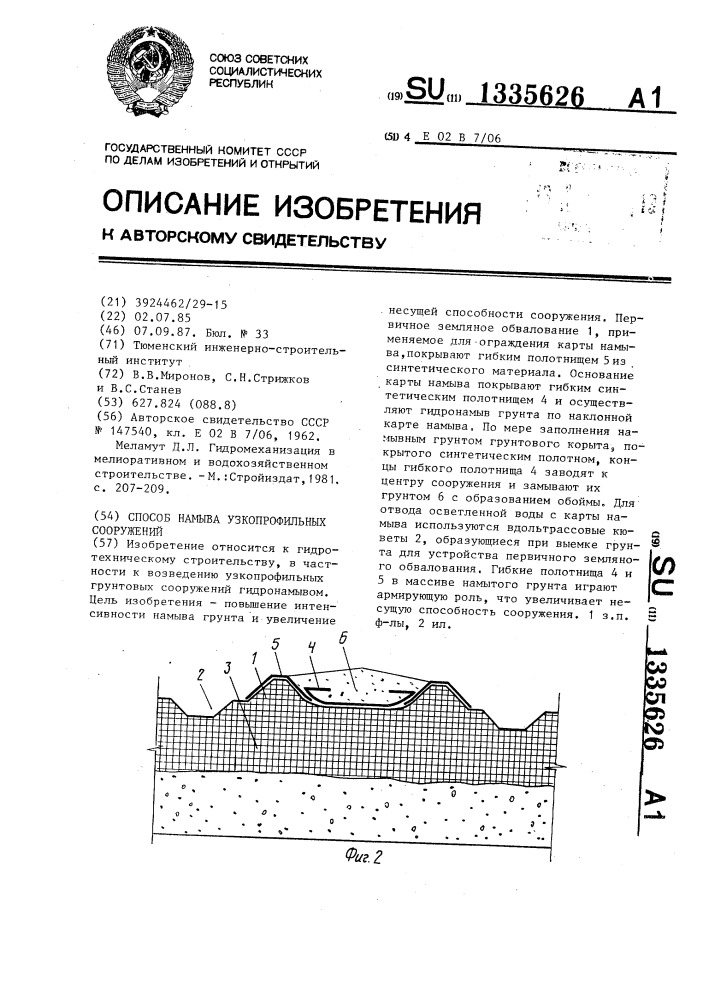 Способ намыва узкопрофильных сооружений (патент 1335626)