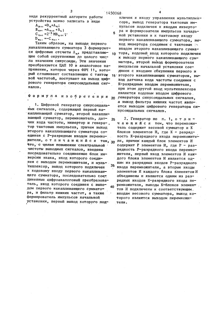Цифровой генератор синусоидальных сигналов (патент 1450068)