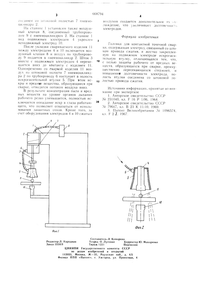 Головка для контактной точечной сварки (патент 668794)