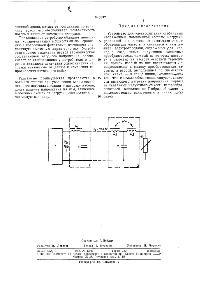 Устройство для электропитания стабильным (патент 375632)