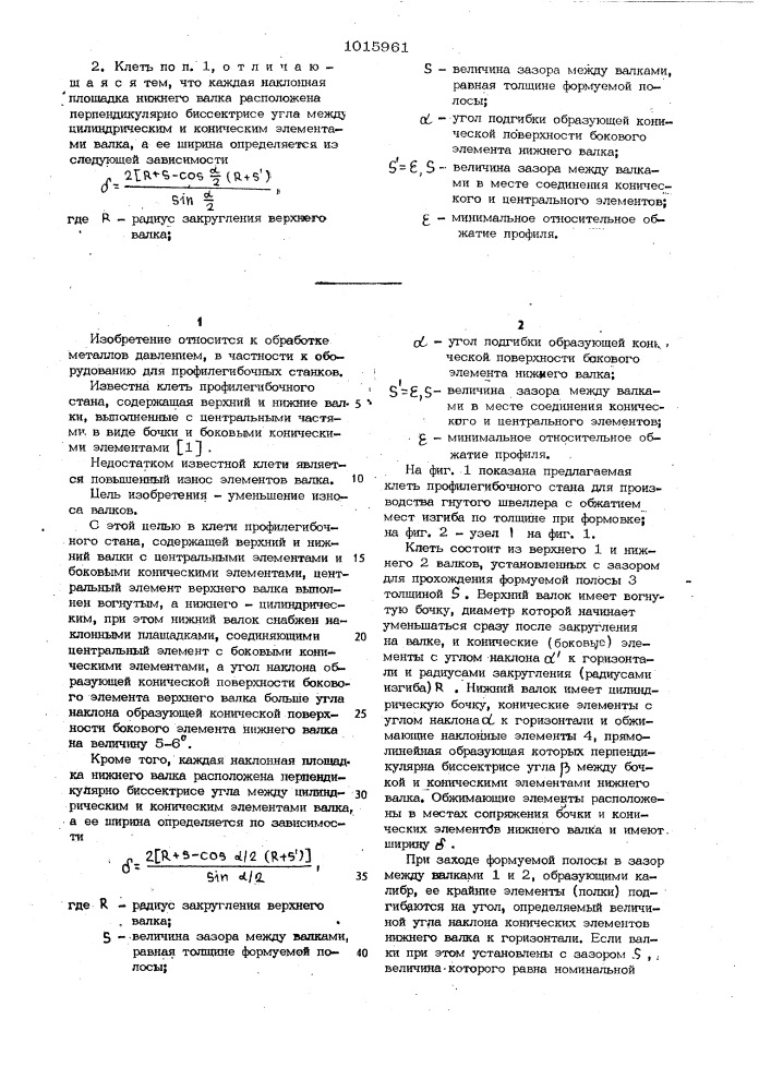 Клеть профилегибочного стана (патент 1015961)