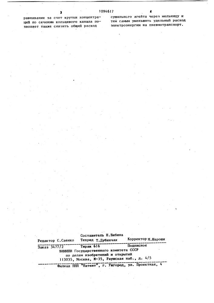 Среднеходная мельница (патент 1094617)