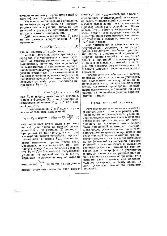 Телефонная трансляция (патент 32558)