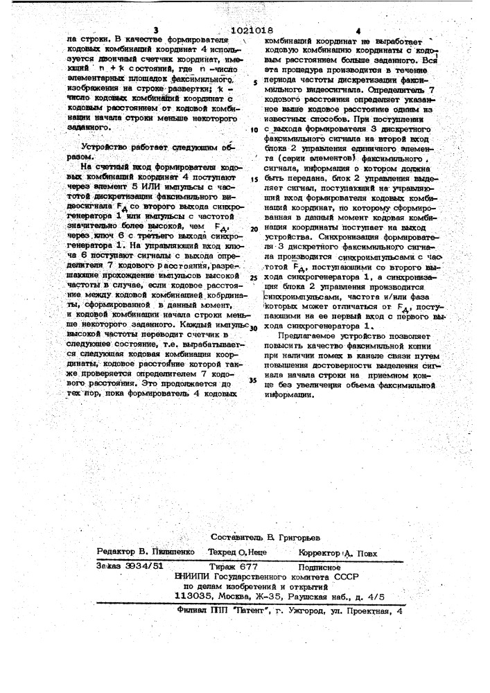 Устройство кодирования факсимильной информации (патент 1021018)