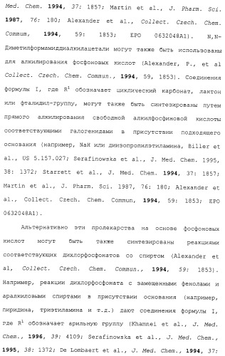 Новые гетероароматические ингибиторы фруктозо-1,6-бисфосфатазы, содержащие их фармацевтические композиции и способ ингибирования фруктозо-1,6-бисфосфатазы (патент 2327700)