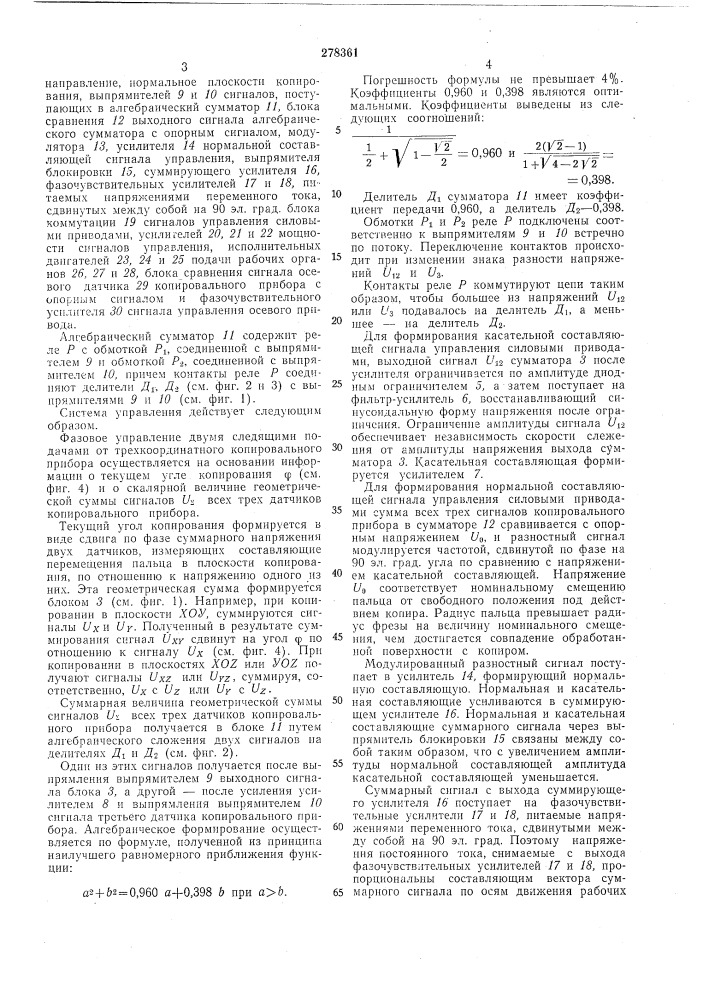 Устройство для управления приводами копировального станка (патент 278361)