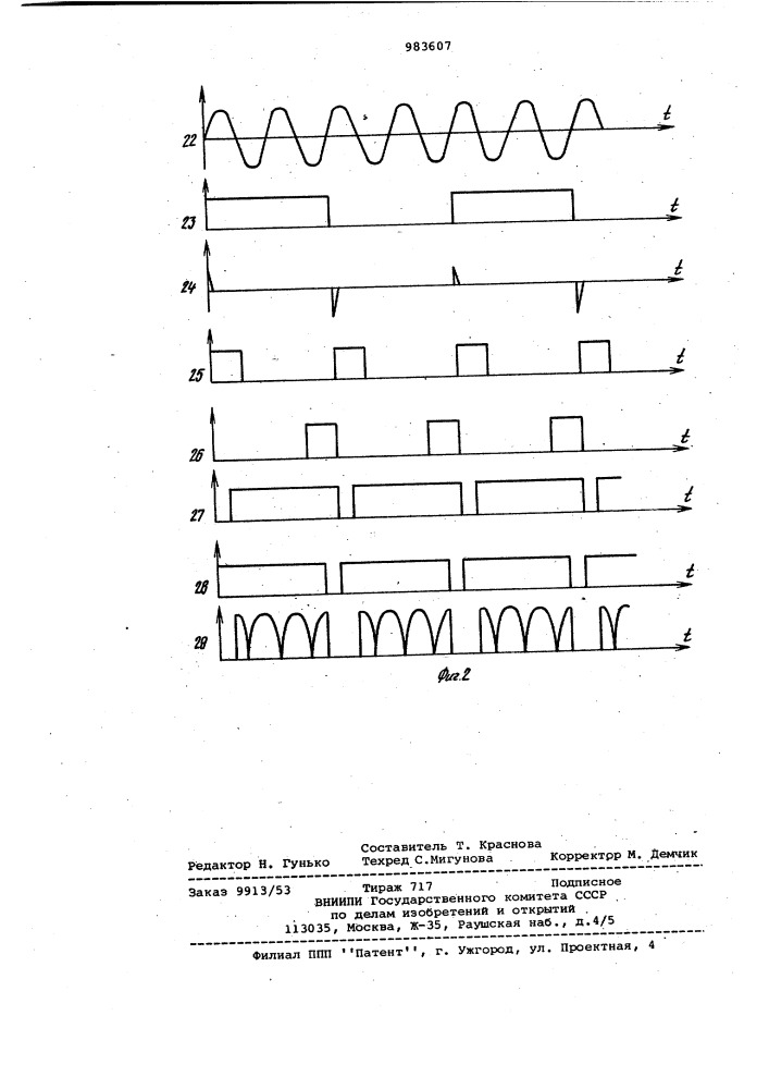 Устройство для измерения индукции магнитных полей (патент 983607)