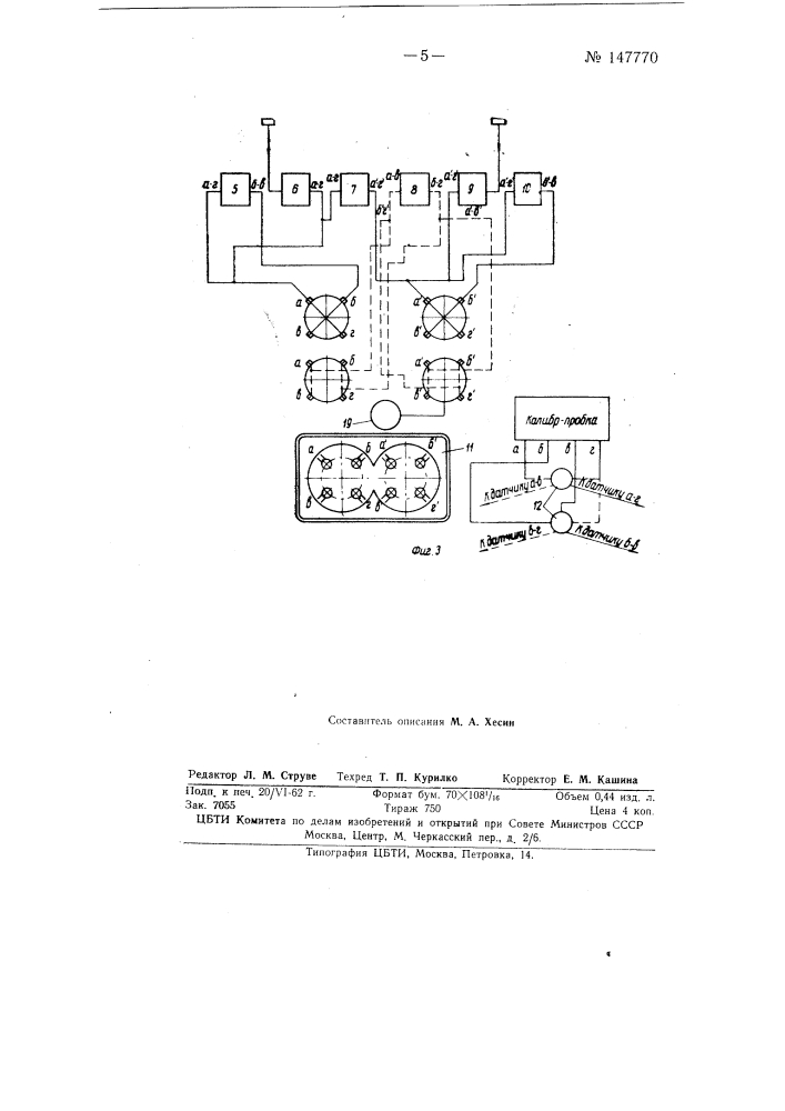 Пневматический прибор для измерения размеров (патент 147770)