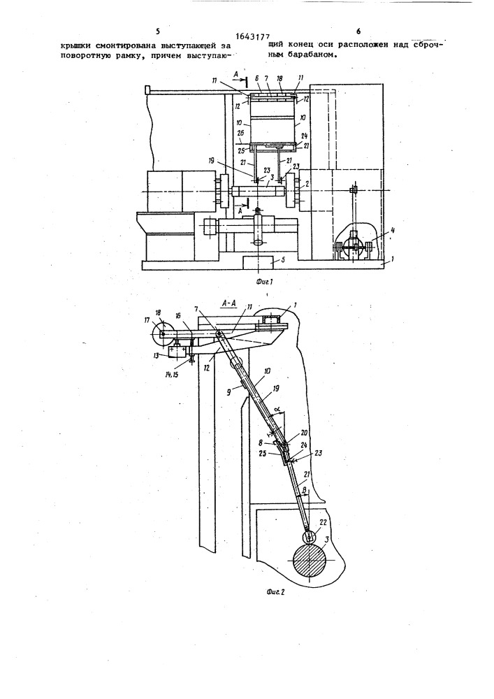 Устройство для сборки покрышек пневматических шин (патент 1643177)