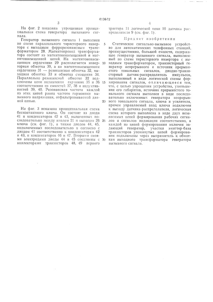 Патент ссср  413642 (патент 413642)