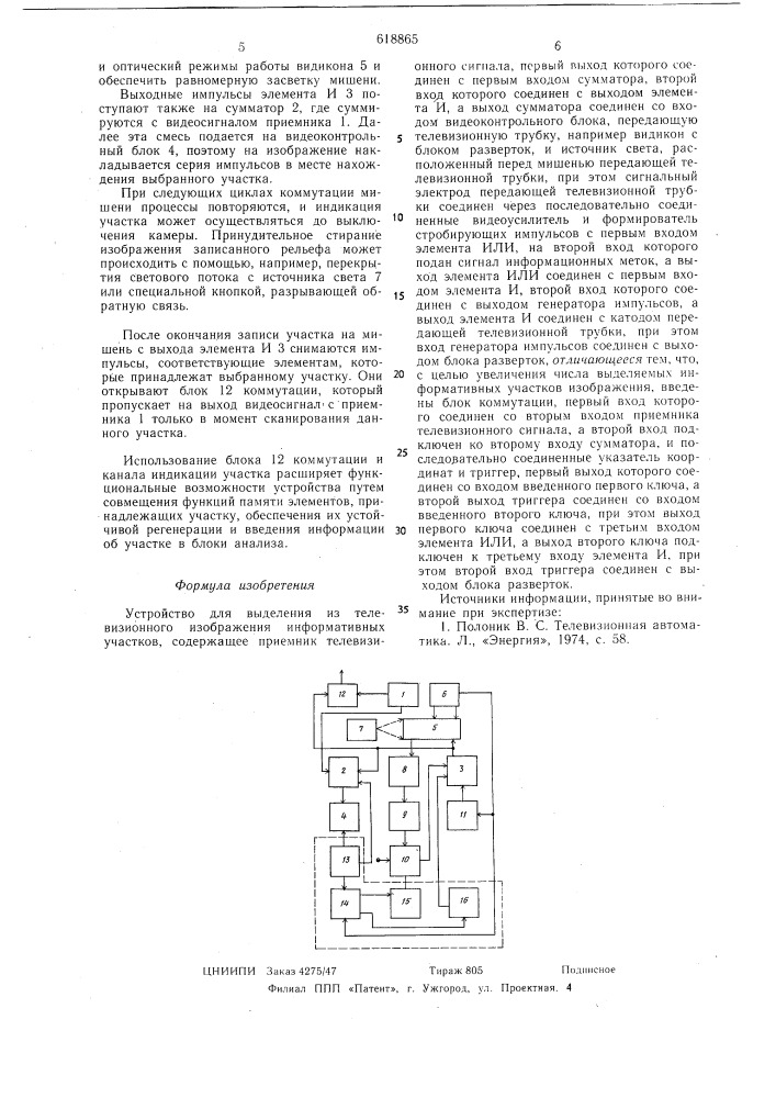 Устройство для выделения из телевизионнного изображения информативных участков (патент 618865)