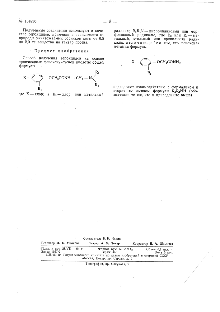 Способ получения гербицидов (патент 154830)