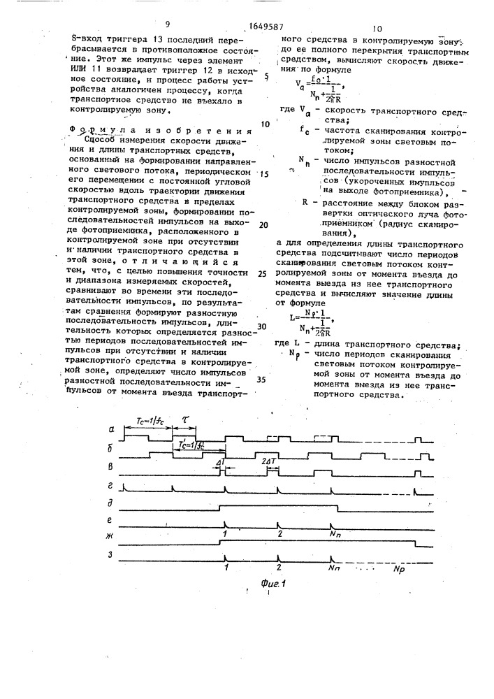 Способ измерения скорости движения и длины транспортных средств (патент 1649587)