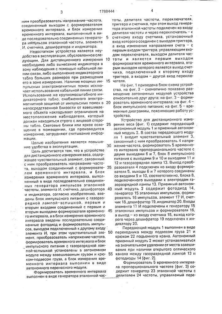 Устройство для дистанционного измерения массы (патент 1788444)