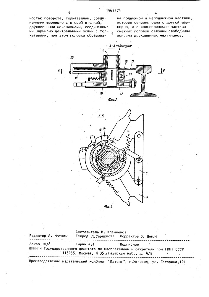 Устройство для затяжки крепежных элементов рельсовых скреплений железнодорожного пути (патент 1562374)