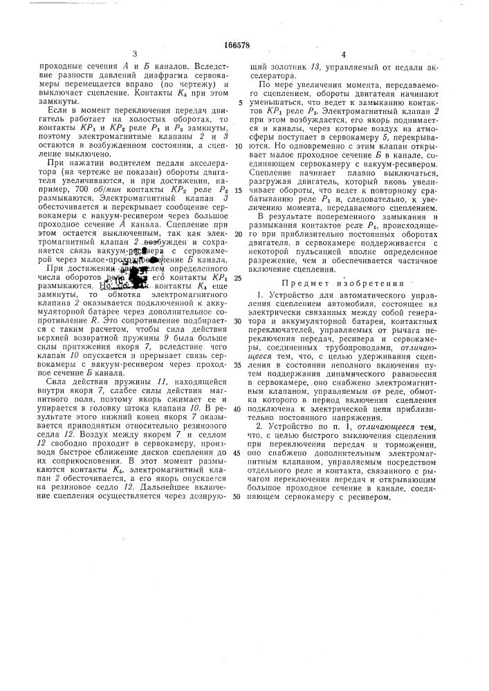 Устройство для автоматического управления сцеплением автомобиля (патент 166578)