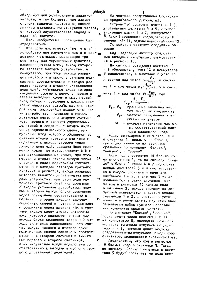 Устройство для изменения частоты следования импульсов (патент 984054)