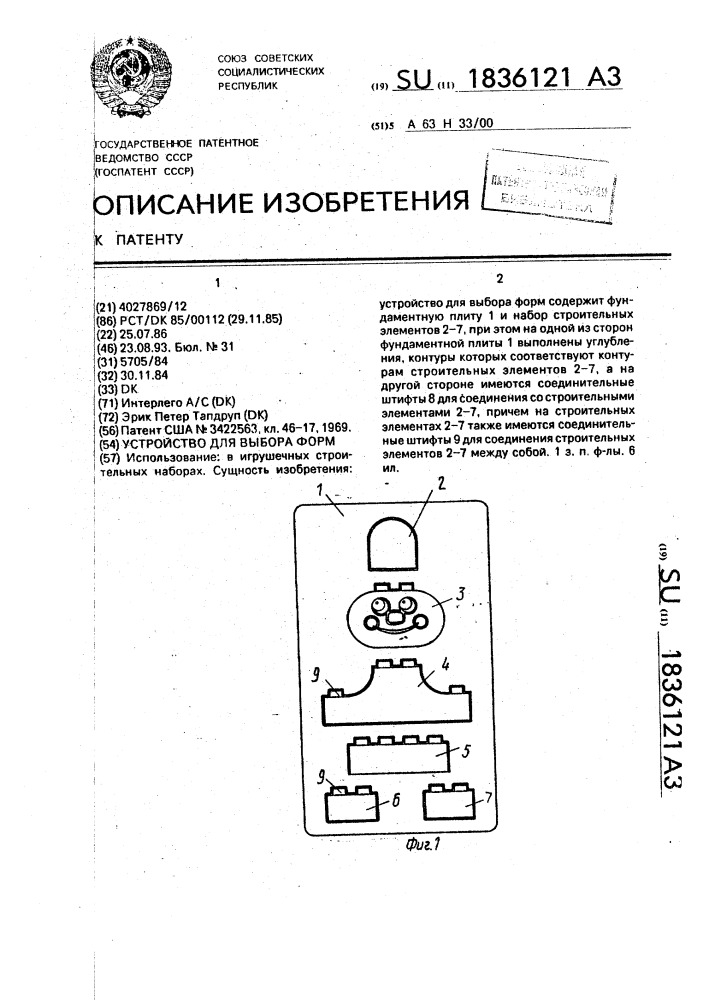 Устройство для выбора форм (патент 1836121)