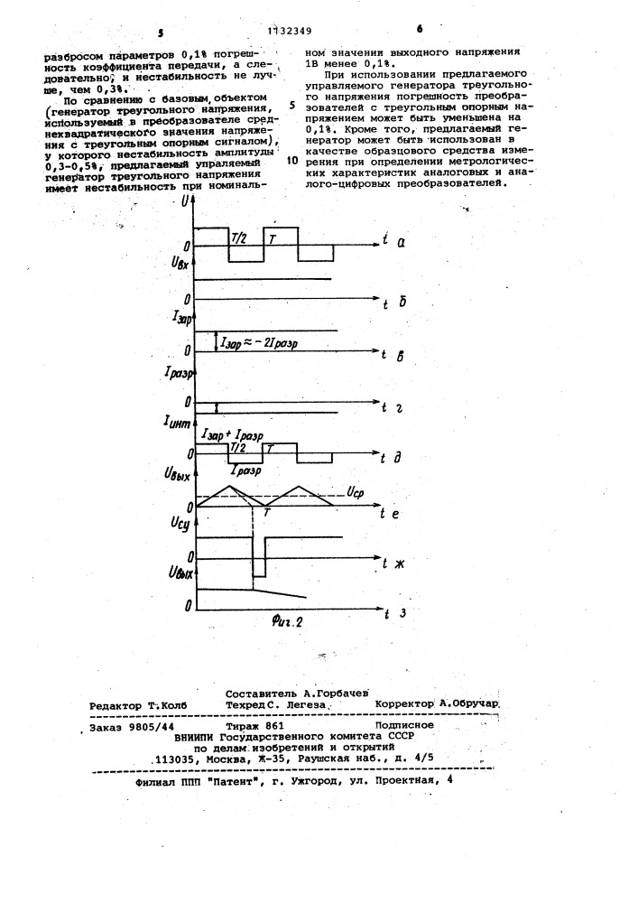 Управляемый генератор треугольного напряжения (патент 1132349)