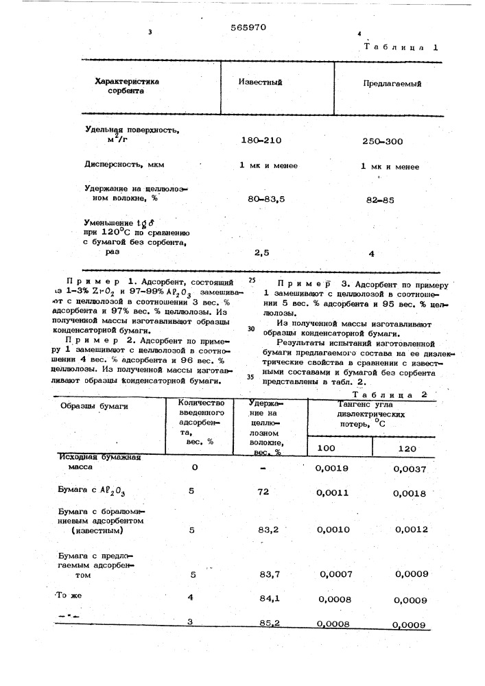 Состав для изготовления электроизоляционной бумаги (патент 565970)