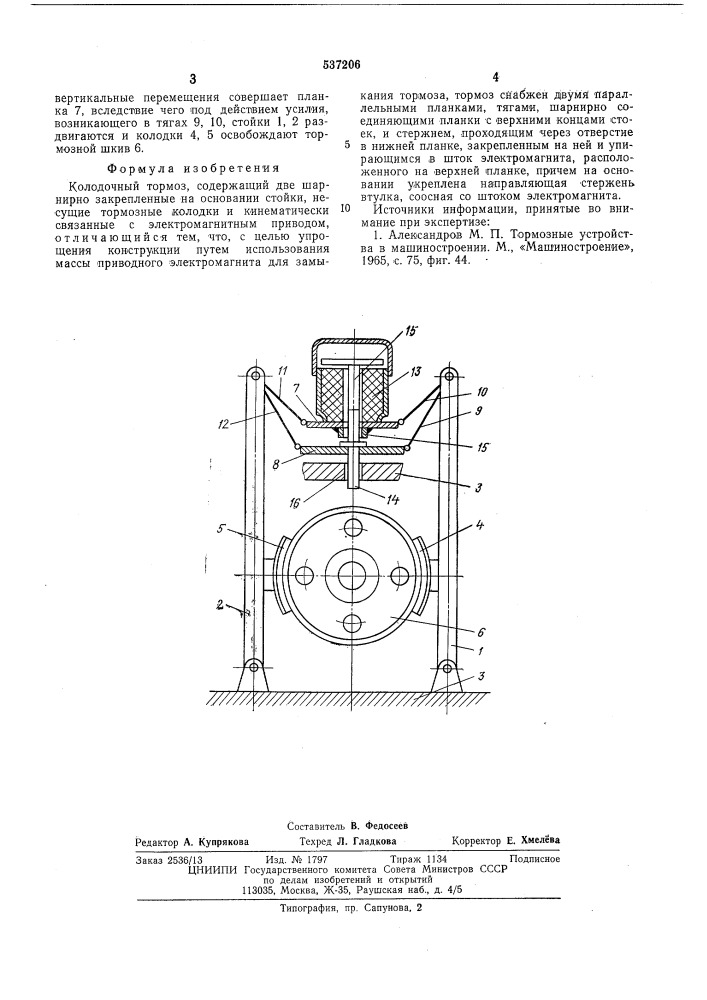 Колодочный тормоз (патент 537206)
