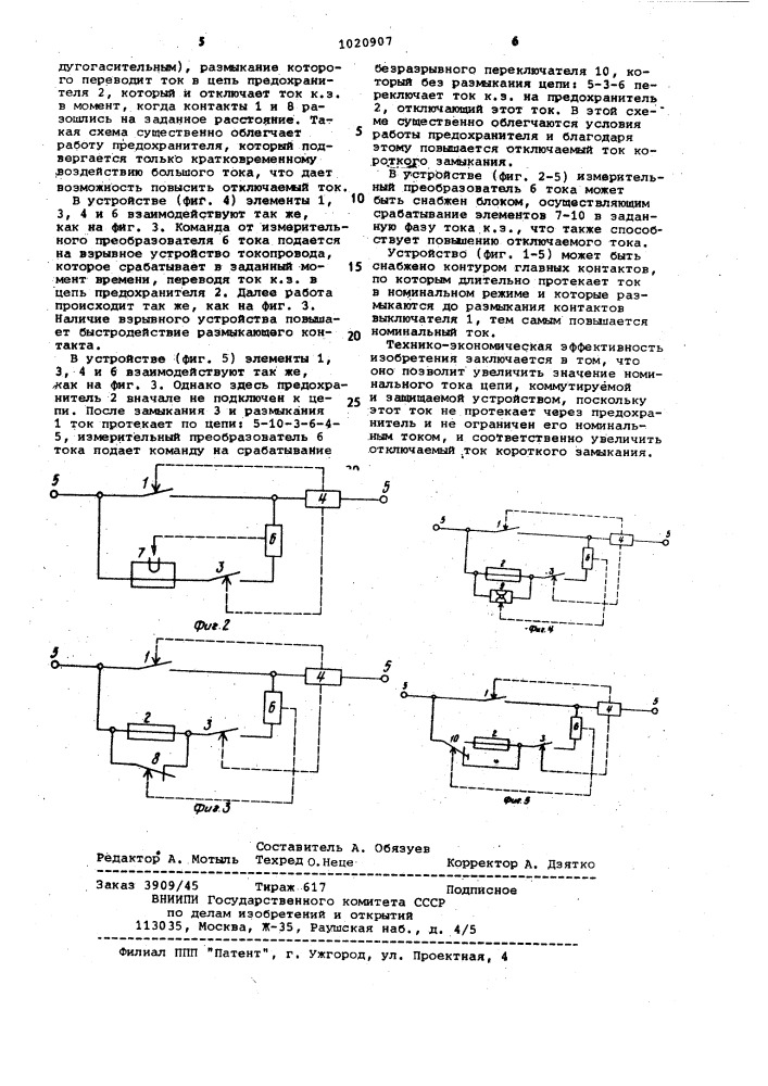 Коммутационное устройство с токовой защитой электрической цепи (патент 1020907)