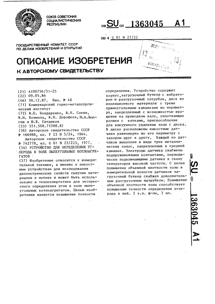Устройство для определения углерода в золе пылеугольных котлоагрегатов (патент 1363045)
