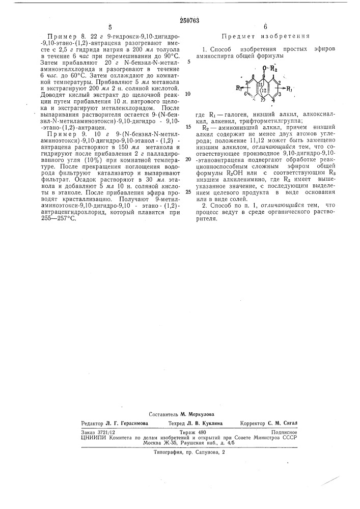 Патент ссср  250763 (патент 250763)