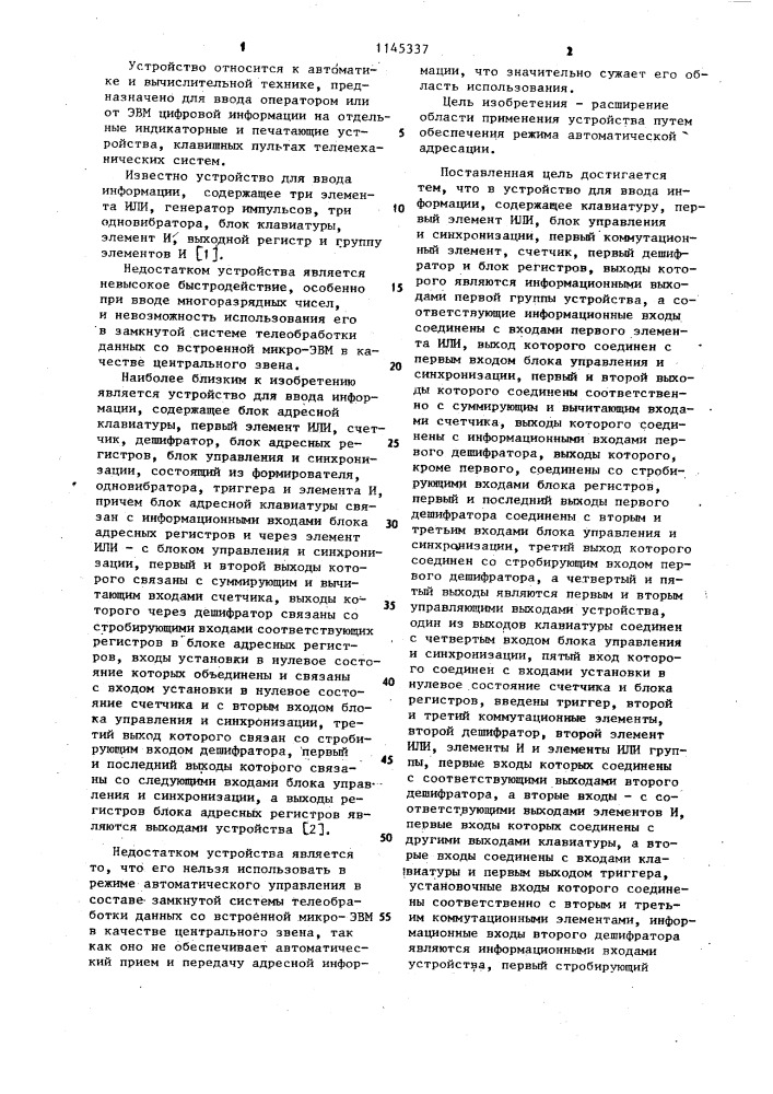 Устройство для ввода информации (патент 1145337)